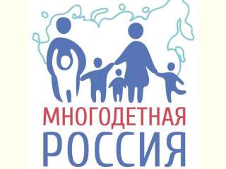 День белгородской многодетной семьи.